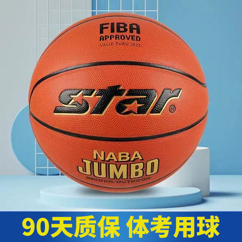 篮球7号337耐磨超纤革世达体考