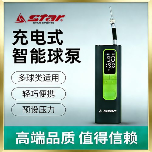 Star世达充电便携球类打气筒气泵