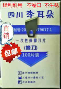 一次性修脚刀斜口修刀片 李耳朵刀片三盒 2刀柄=148元 不含刀柄