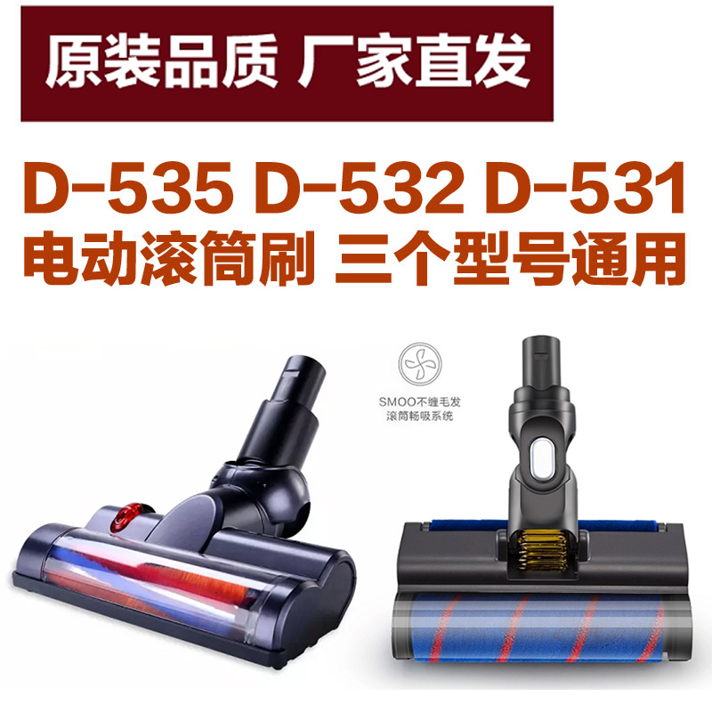 С¹·ÎÞÏßÎü³¾Æ÷Åä¼þD-531 532 535 537 538µç¶¯µØË¢ÈÞëµØ°åµØÌº