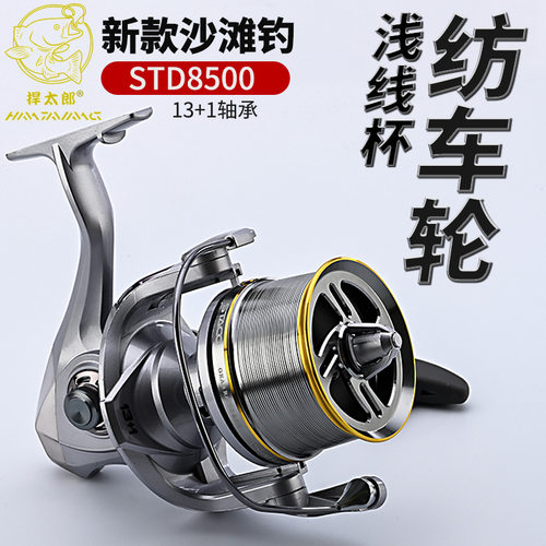 捍太郎STD8500斜口浅线杯渔轮 远投海水钓金属纺车轮 左右手互换