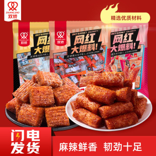 双娇辣条网红大爆料大刀肉口红辣棒面筋麻辣零食大礼包休闲零食