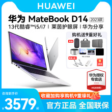 【顺丰速发】华为MateBook D14/D15 2024新款笔记本电脑酷睿i5/i7轻薄本学生便携办公手提官方旗舰店正品网款