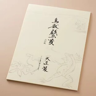 日本制  便笺信纸 鸟兽戏画笺 B5尺寸 20枚