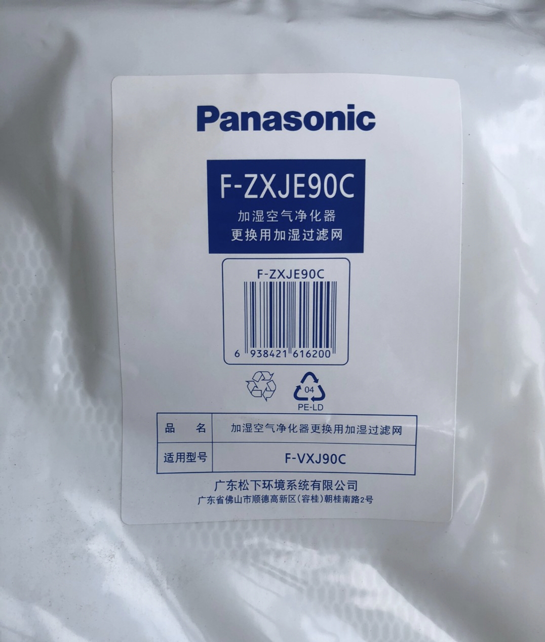 原装松下加湿网F-ZXJE90C，F-VXJ90C机型使用。