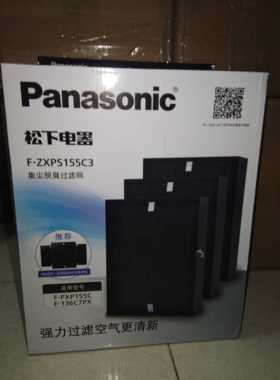 松下原装净化器F-PXP155C 136C7PX集尘脱臭过滤网F-ZXPS155C3滤芯