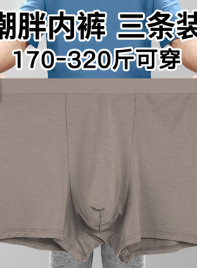 加肥加大超大码男士平角内裤250斤冰丝高腰宽松50S透气凉爽7A抗菌