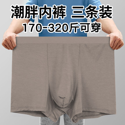 加肥加大超大码男士平角内裤250斤冰丝高腰宽松50S透气凉爽7A抗菌
