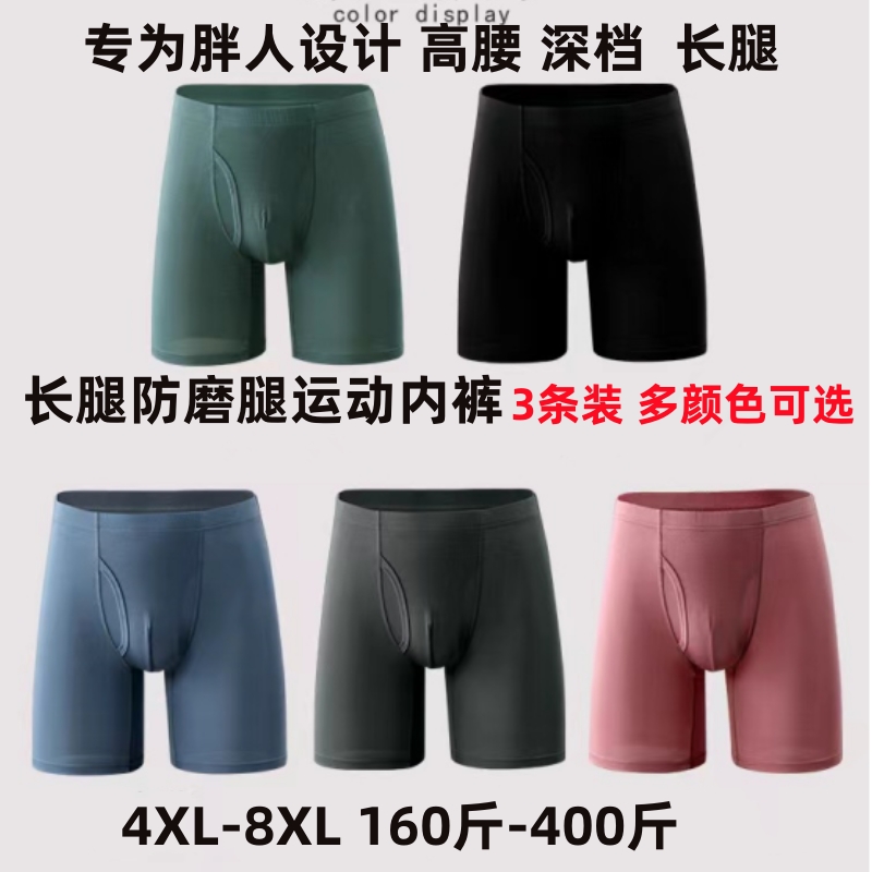 宴紫长腿内裤加肥加大码