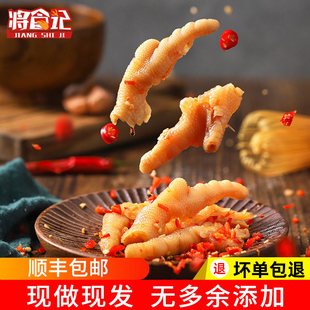将食记网红无骨鸡爪柠檬酸辣蒜香脱骨凤爪香辣红油川味不辣罐装