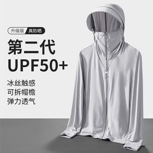 清仓捡漏~夏季冰丝防晒衣男防紫外线薄款透气防晒服户外钓鱼外套