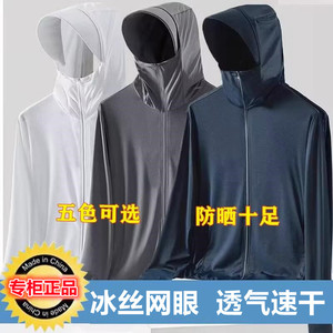 防晒衣男夏季冰丝网眼钓鱼户外休闲薄款连帽宽松速干可拆帽防晒服