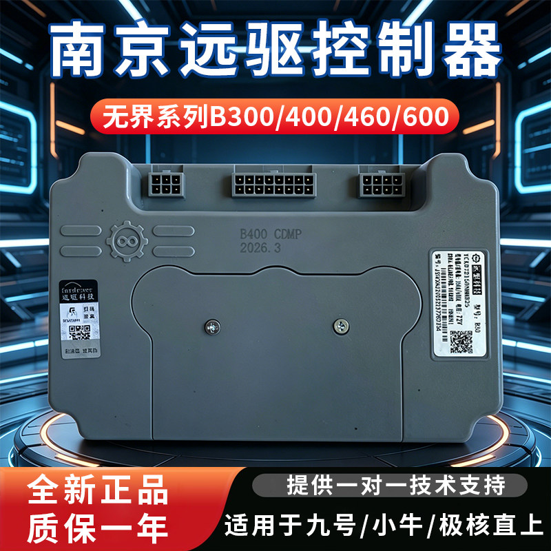 无界远驱直上控制器适配多车型