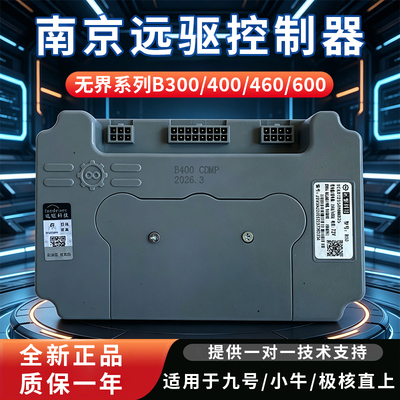 无界远驱直上控制器适配多车型