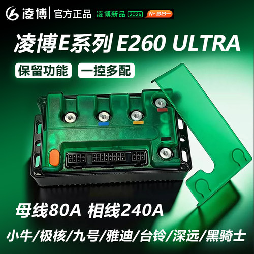 凌博E260控制器无损直上通用