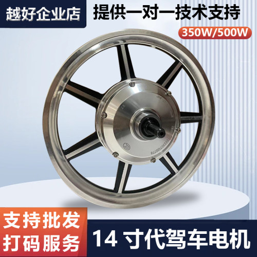 代驾车电机48V14寸齿轮高速电机