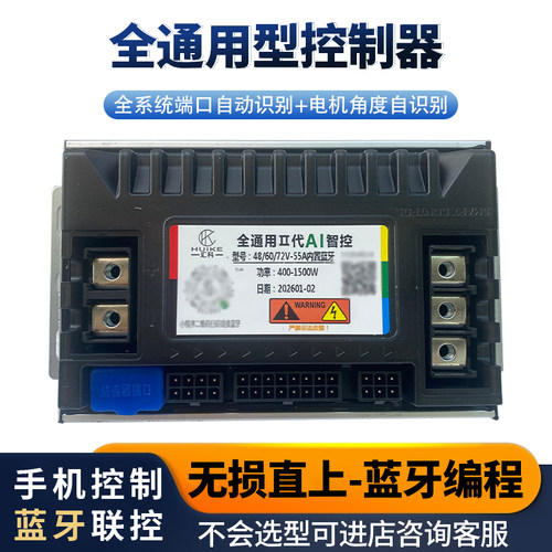 电动车控制器蓝牙调速无损直上