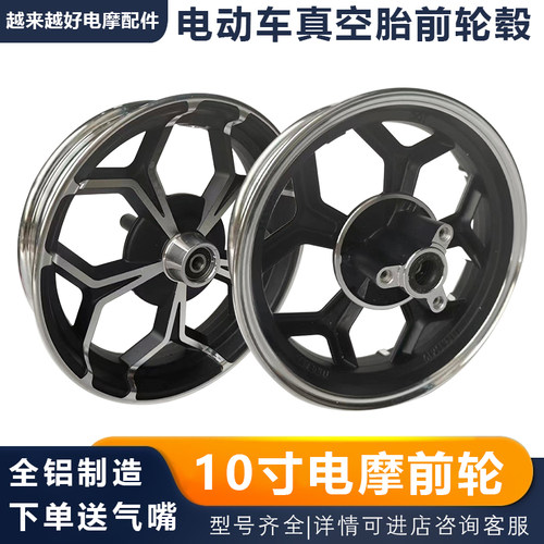 电动车前轮毂10寸雅迪电瓶车通用