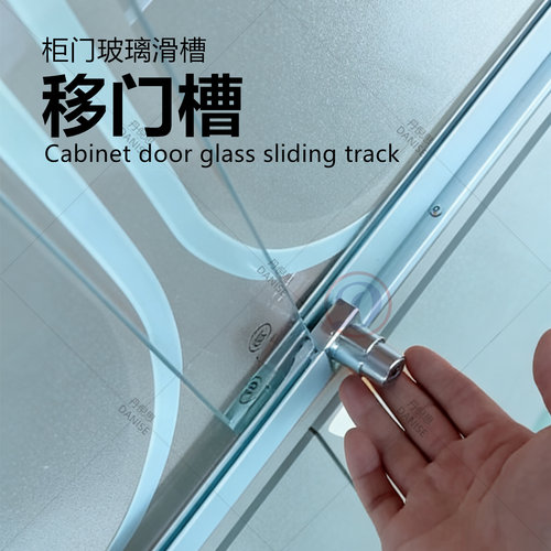 丹倪思玻璃移门槽移门轨道
