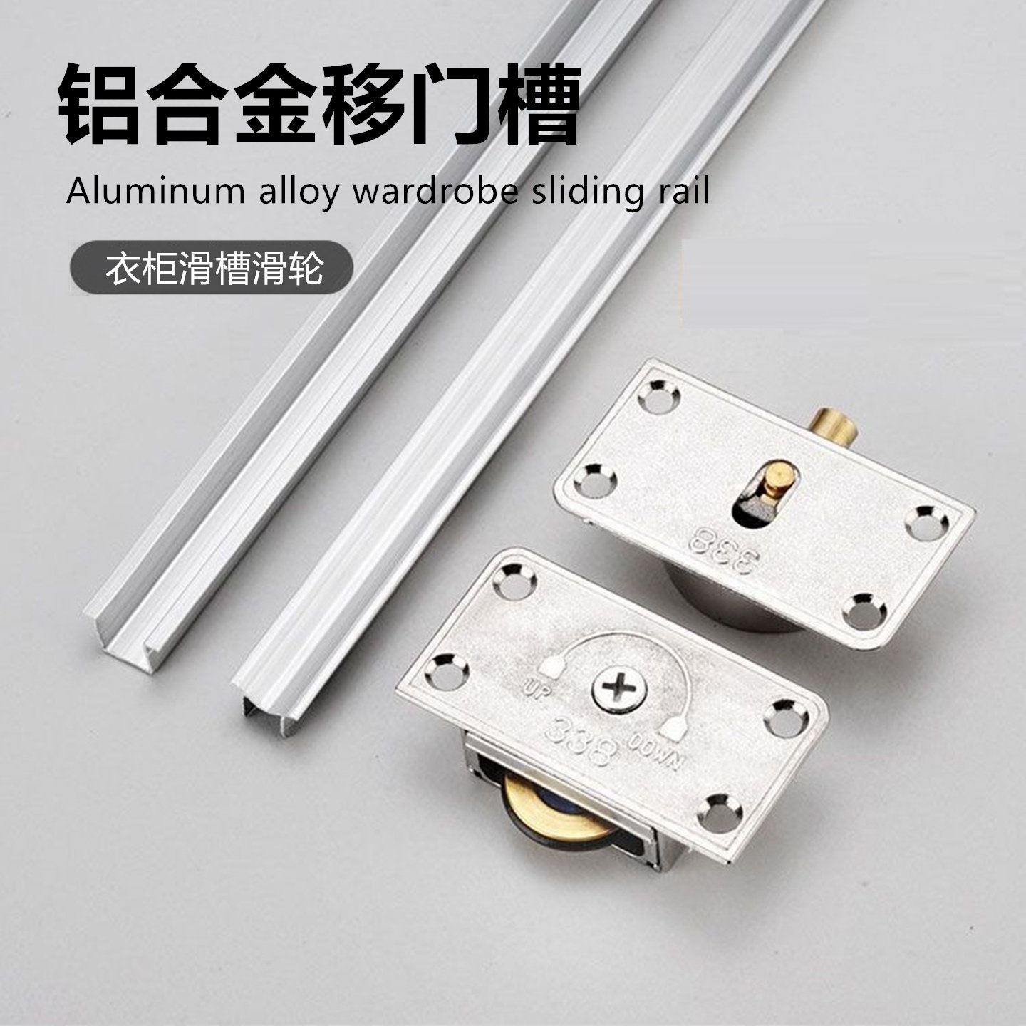 橱柜移门轨道上下槽浴室柜推拉门单滑道趟门滑轮衣柜导轨隐藏镜面