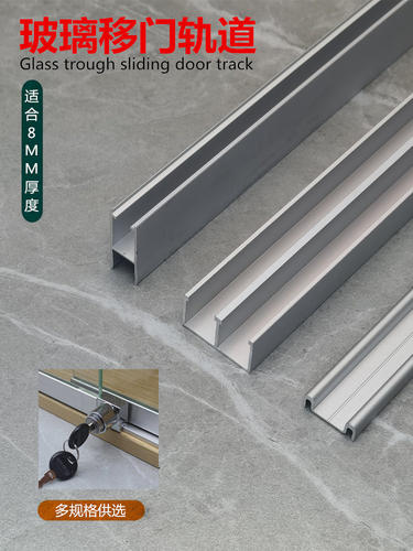 丹倪思玻璃移门槽移门轨道