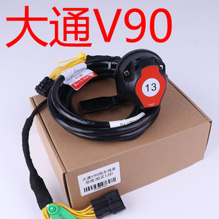 适用于大通V90 拖车电源 拖车线束总成 尾灯信号灯房车电源