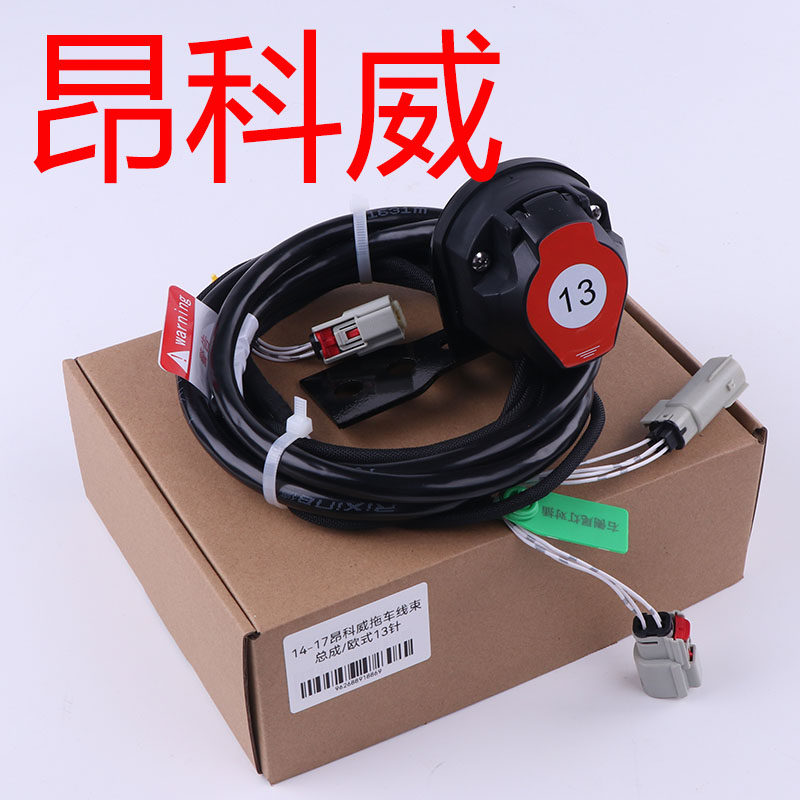 别克昂科威拖车线束总成