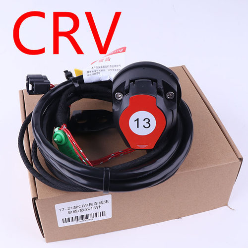 17-23款CRV皓影拖车线束总成
