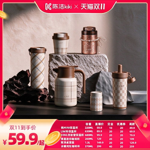 【陈洁双11，0元付定！】GINT间庭棕榈革调系列高颜值水杯保温杯