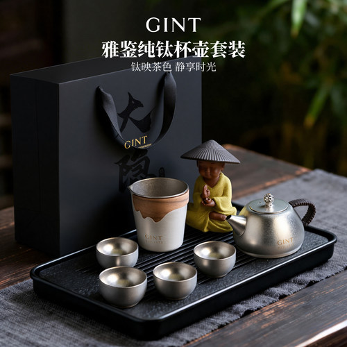 GINT雅鉴纯钛杯壶套装功夫茶礼盒