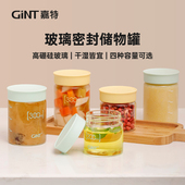 嘉特五谷杂粮高硼硅玻璃密封燕窝储物罐防潮泡菜家用分装 瓶收纳盒