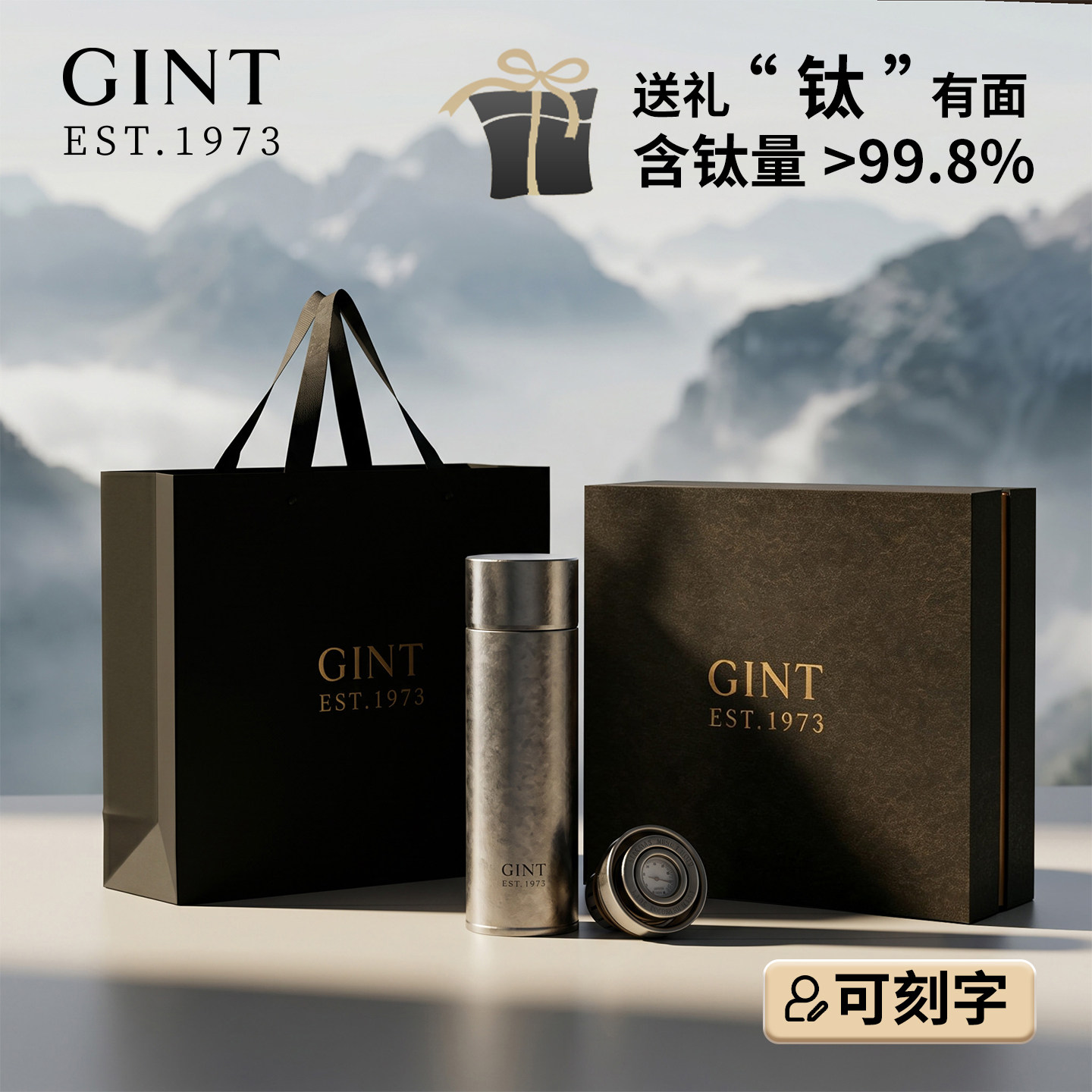 GINT钛杯保温礼盒送男士长辈爸爸岳父老公男生实用中秋节生日礼物