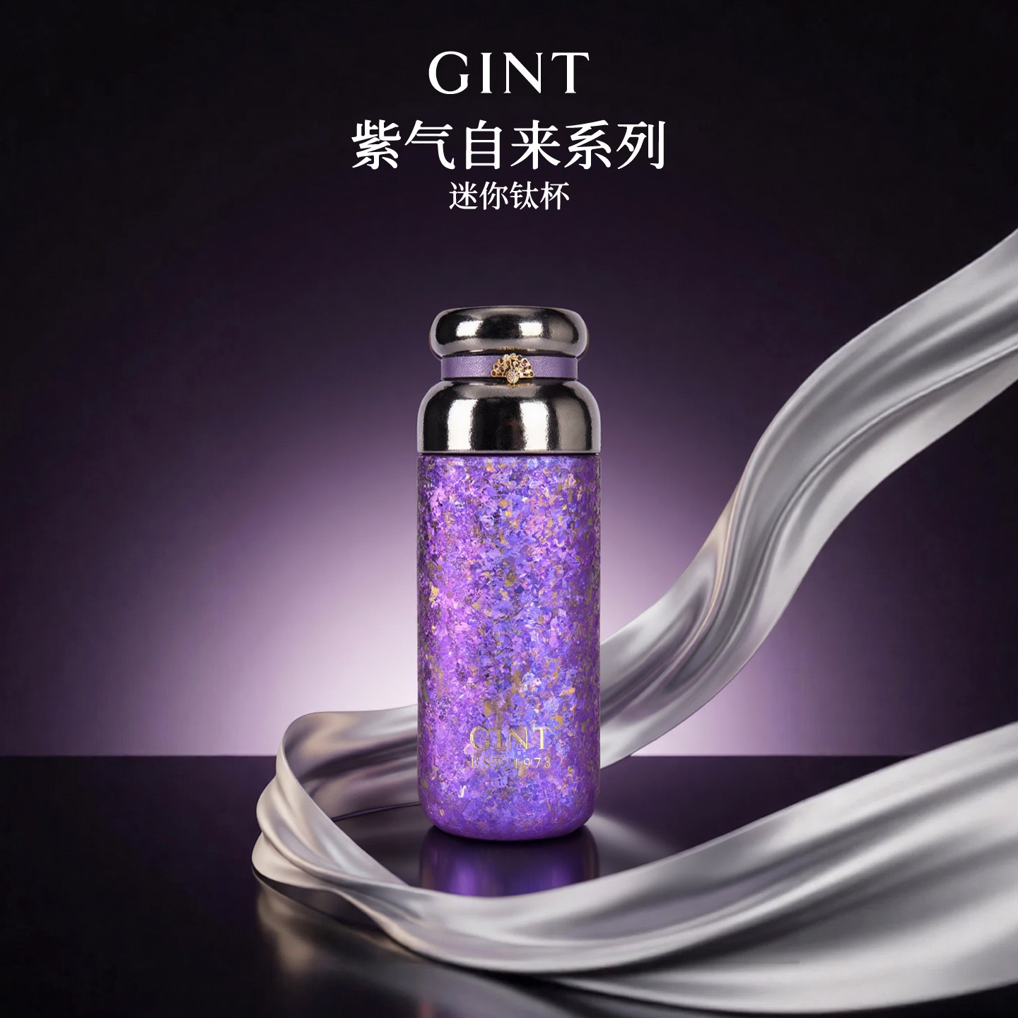 GINT嘉特迷你钛杯紫气自来高颜值纯钛女保温水杯轻奢生日礼物礼盒