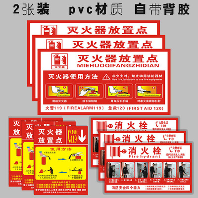 消防栓灭火器放置点标识牌标识牌