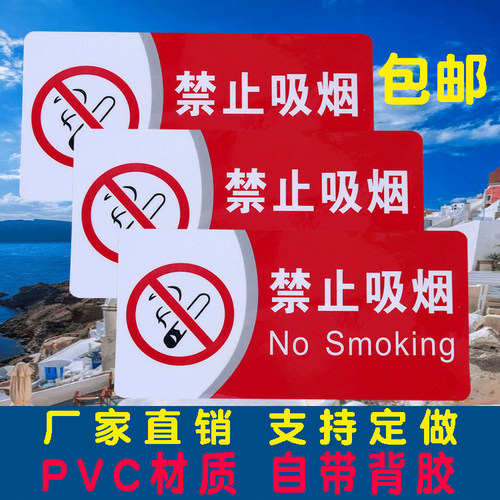 严禁烟火禁止吸烟监控贴纸提示牌
