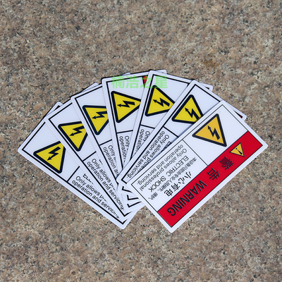 电箱设备危险警告贴批发标识牌