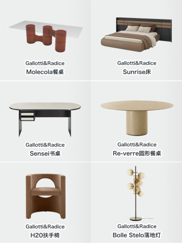 Gallotti&Radice新品合集 意式高级感