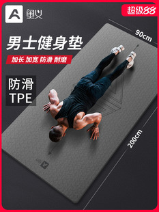 奥义男士健身垫加厚加长瑜伽垫子地垫家用跳绳减震垫防滑隔音防震