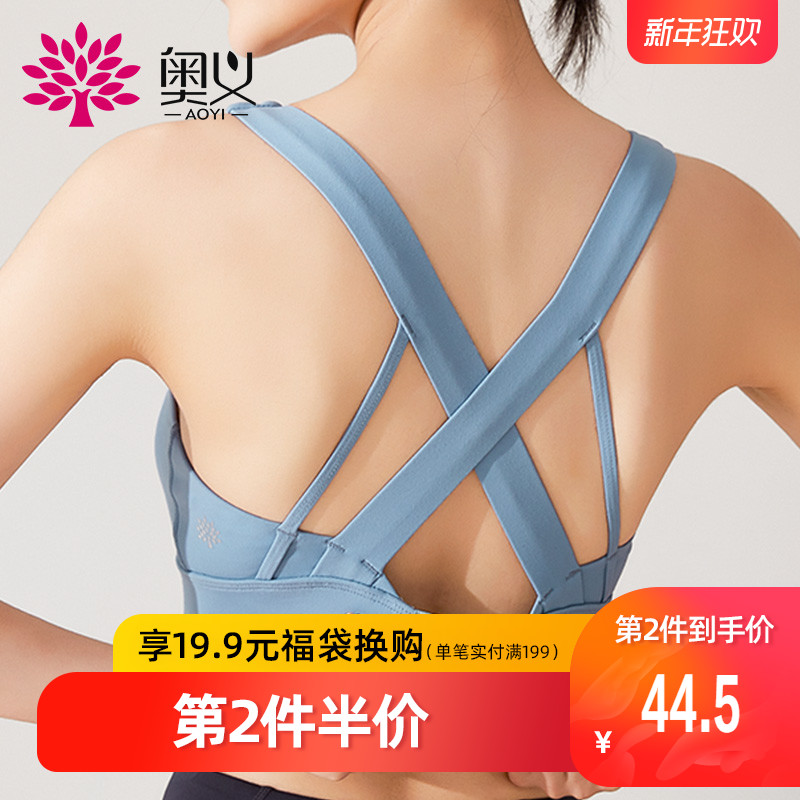 奥义运动内衣女防震跑步可调节交叉美背bra专业瑜伽服背心带胸垫 thumbnail