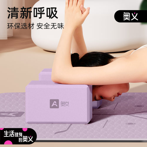 奥义瑜伽砖正品高密度