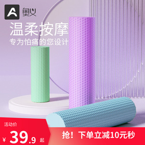 奥义泡沫轴实心款肌肉放松神器瑜伽柱初学者健身减肥瘦腿按摩滚轴
