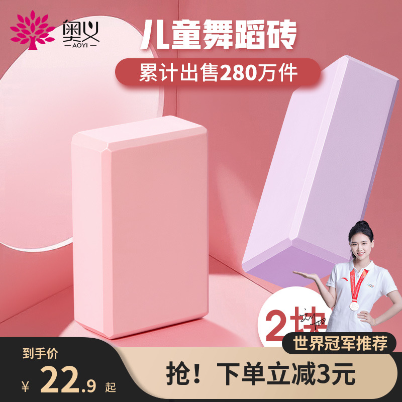 瑜伽砖正品高密度舞蹈辅助工具用品加泡沫砖儿童跳舞专用练功砖块在类目 运动/瑜伽/健身/球迷用品, 瑜伽, 瑜伽砖中 - 来自Buy2taobao.com提供专业的淘宝代购服务