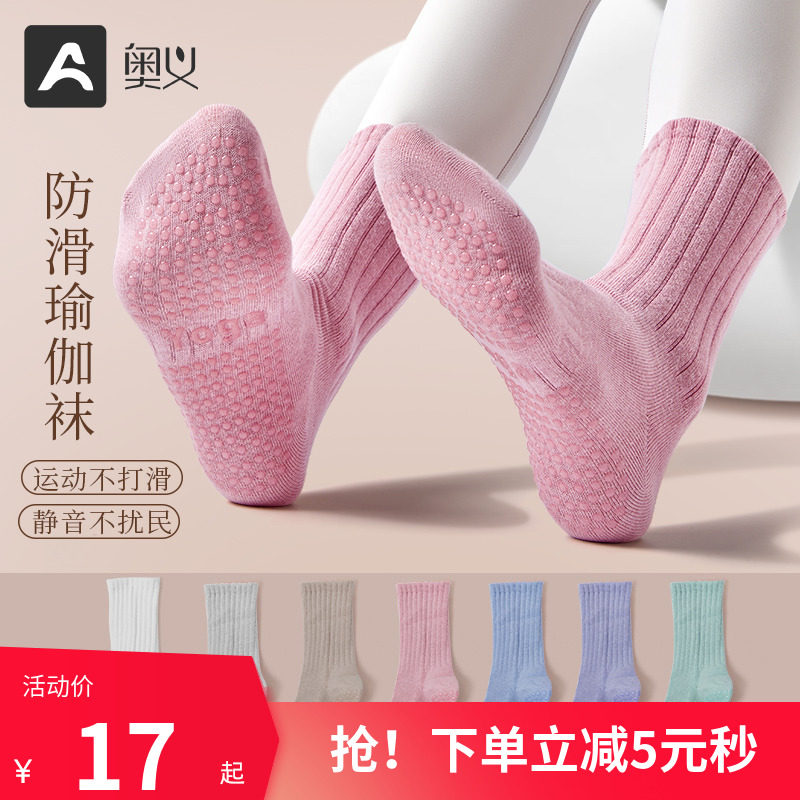 奥义秋冬新款中筒纯色瑜伽袜子专业防滑分趾普拉提袜百搭加厚保暖