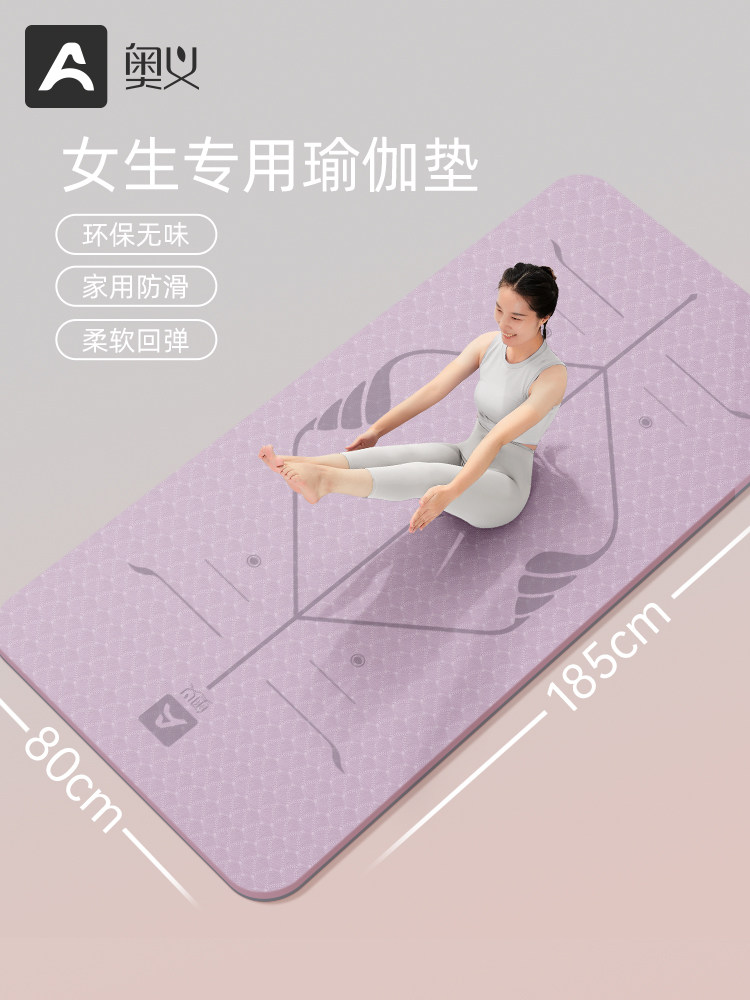 奥义加宽瑜伽垫加厚加长女生专用防滑健身隔音减震垫子地垫家用