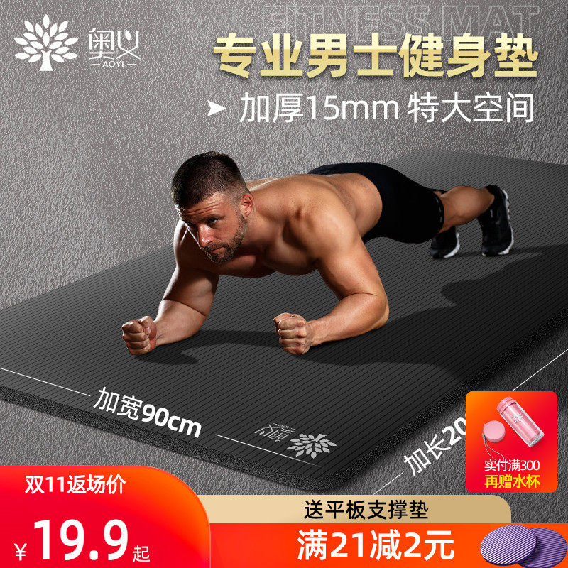 健身垫男士瑜伽垫加长加厚防滑运动垫子初学者家用仰卧起坐训练