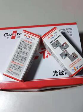 新品10毫升戈德光敏印油金属不灭速干纺织黑色专用回墨水章子批发