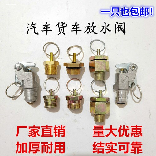 适用江淮货车威铃骏铃储气罐贮气筒储气桶放水阀放水开关排水阀排
