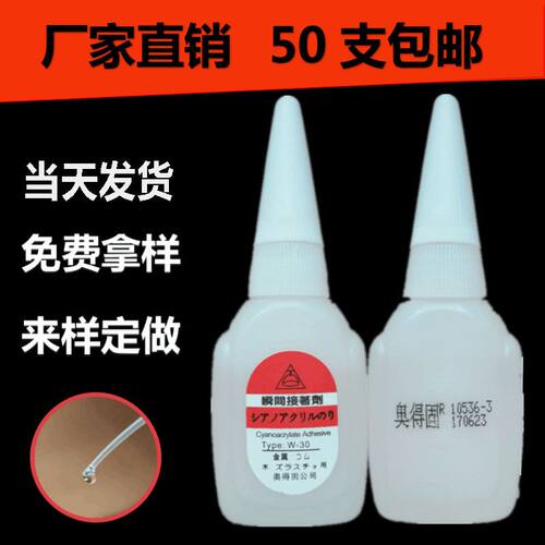 无白化瞬间胶强力速干胶