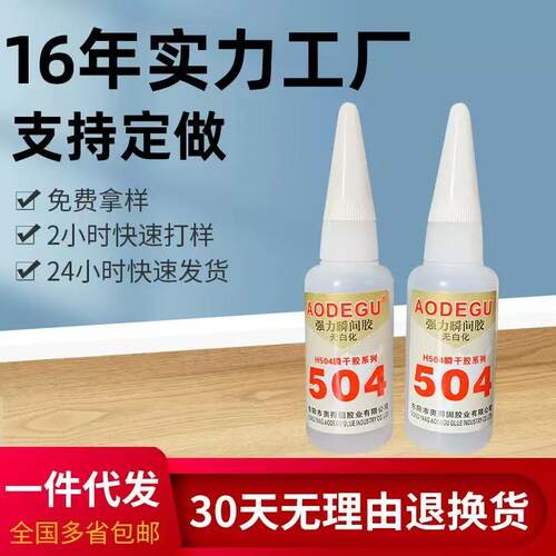 504强力胶水适用于金属塑料PVC