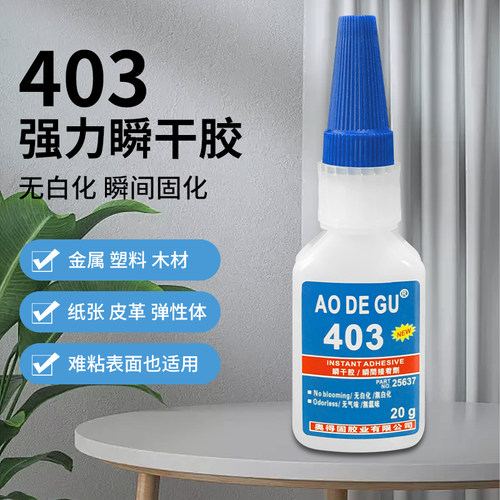 奥得固403瞬间胶无气味无白化